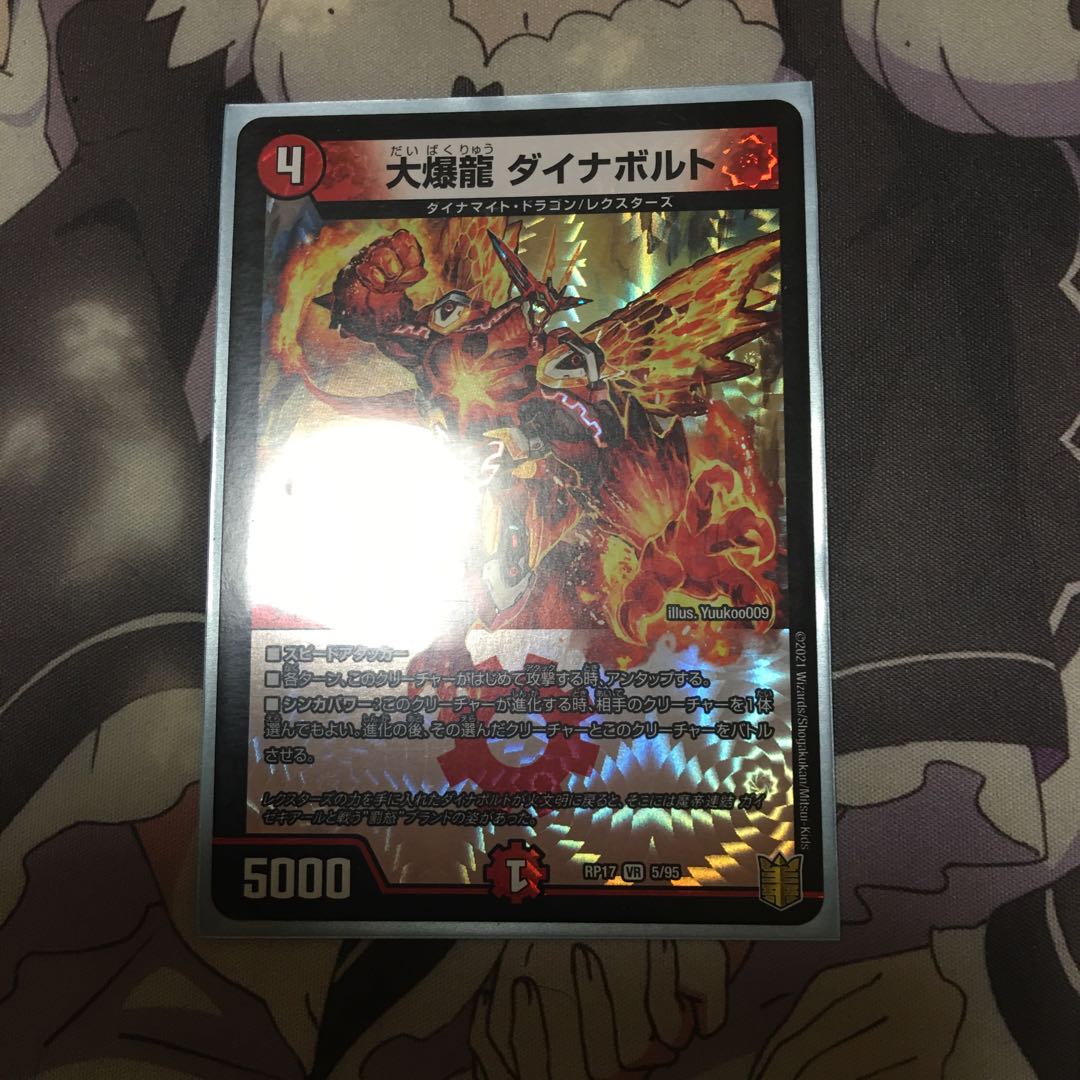 大爆龍 ダイナボルト VR