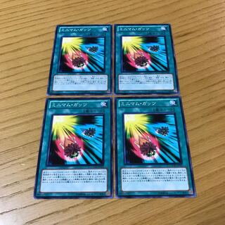 ミニマム・ガッツ ノーマル　4枚セット