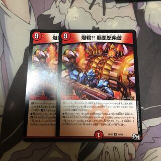 爆殺!! 覇亜怒楽苦 R