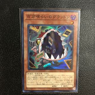 百万喰らいのグラットン　スー