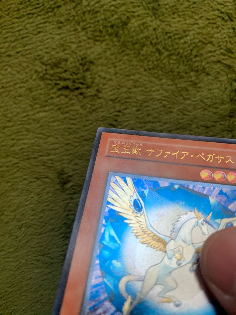 宝玉獣 サファイア・ペガサス アルティメットレア