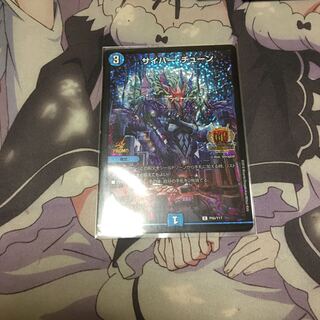 サイバー・チューン C-foil