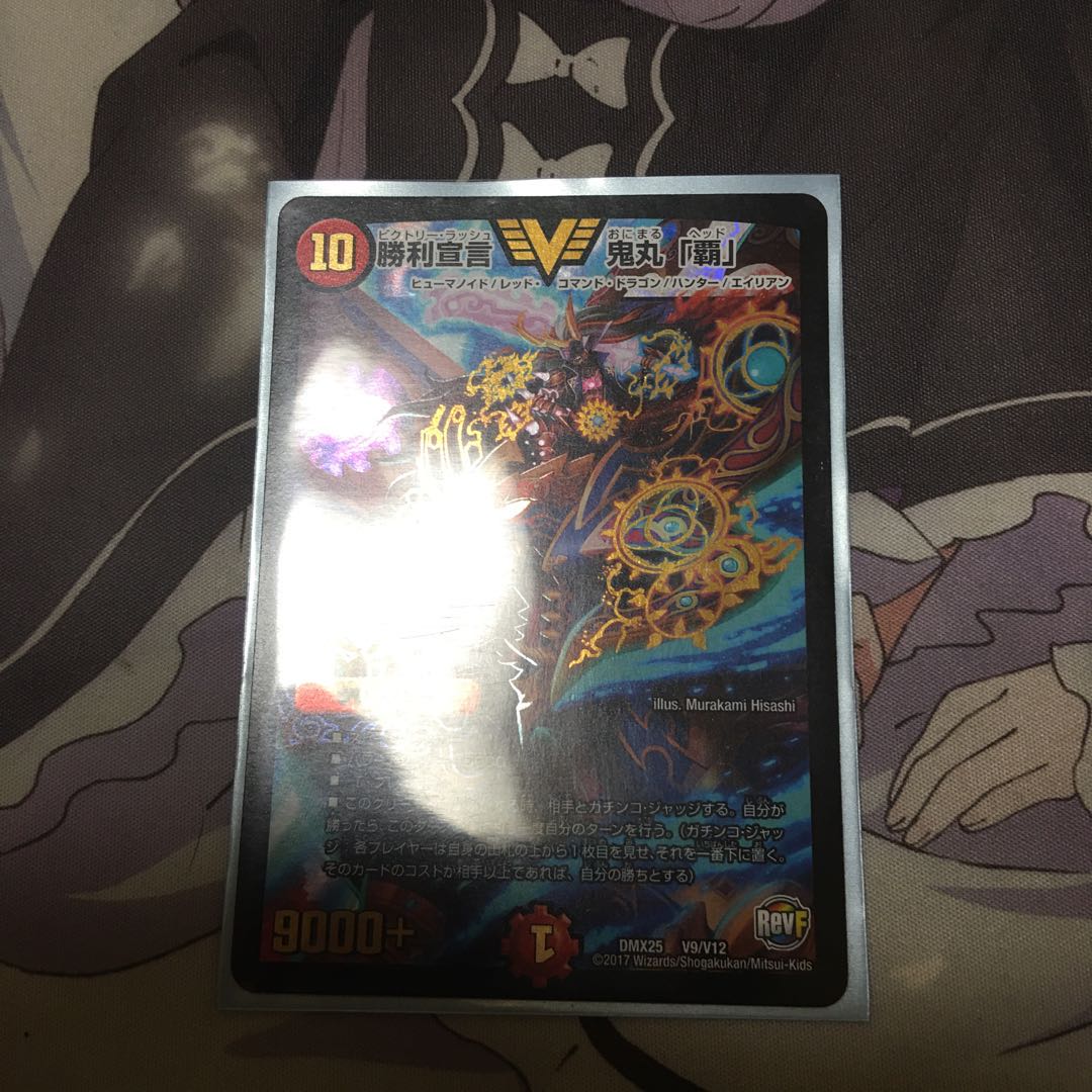 勝利宣言 鬼丸「覇」 VIC