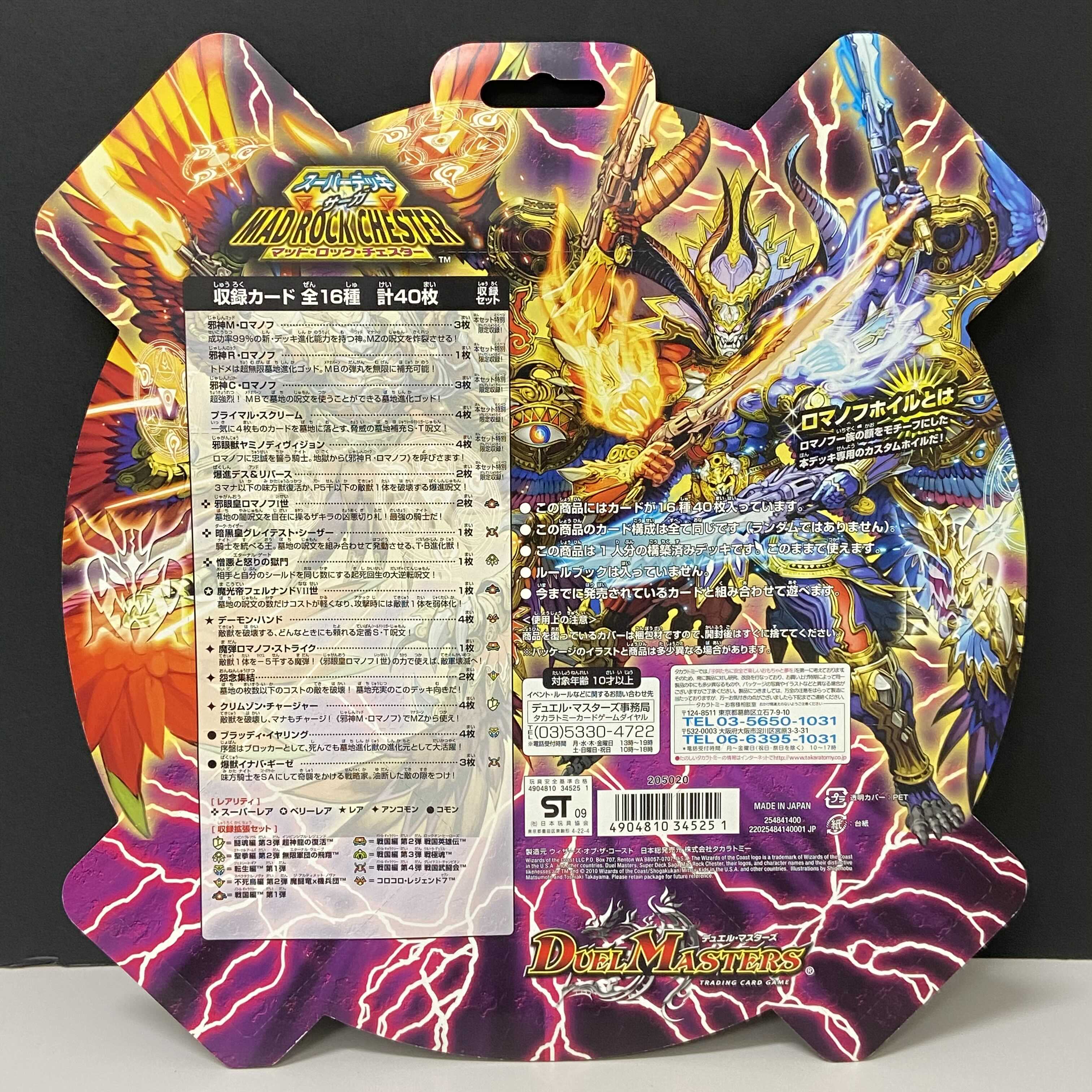 Reki様のスーパーデッキマッドロックサムライゴッドキングダムの3セット