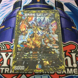 龍風混成 ザーディクリカ(20thレア仕様) A