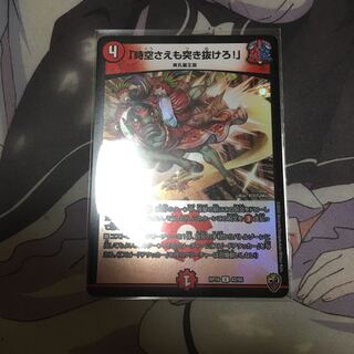 「時空さえも突き抜けろ!」(キンキラ王BOX仕様) U-foil