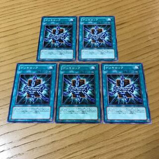 デッキロック ノーマル　5枚セット 5枚