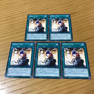 招来の対価 ノーマル　5枚セット