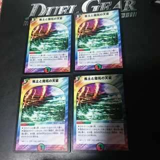 焦土と開拓の天変