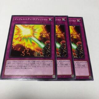 インフェルニティ・サプレッション ノーマル