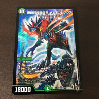 連鎖類超連鎖目チェインレックス