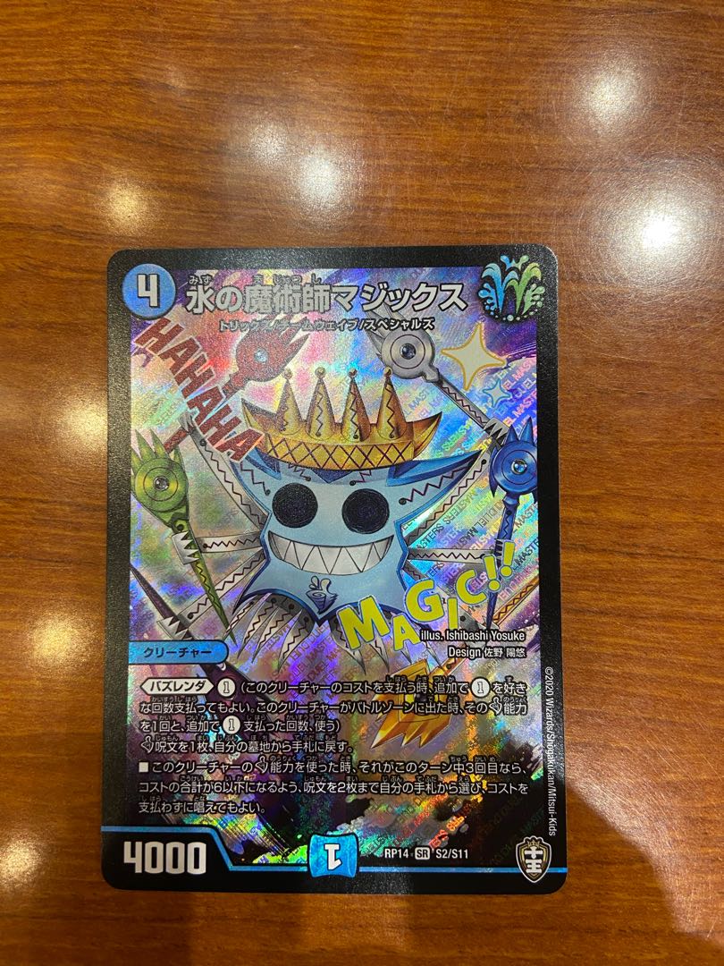 水の魔術師マジックス SR