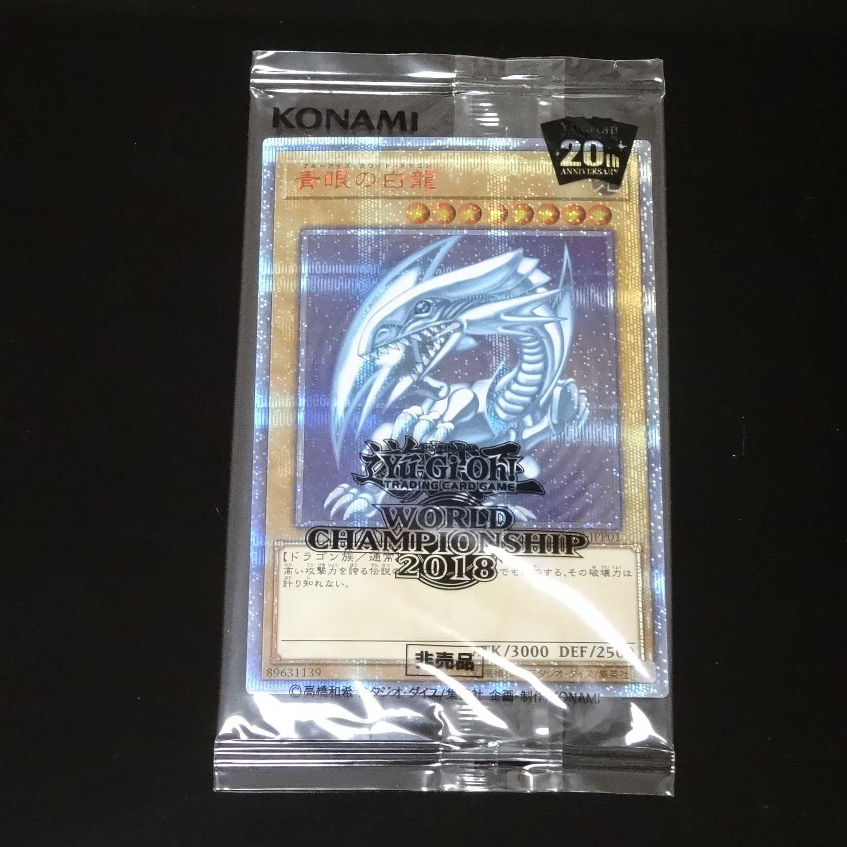 遊戯王 WCS2018 黒封筒 & 青眼の白龍 & ブラックマジシャン 1BOX