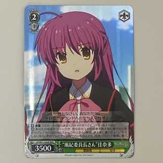 リトルバスターズ！ “風紀委員長さん”佳奈多 RRR