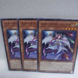 スターダスト・トレイル ノーマル