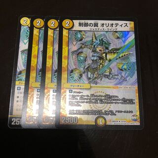 制御の翼 オリオティス R-foil 4枚