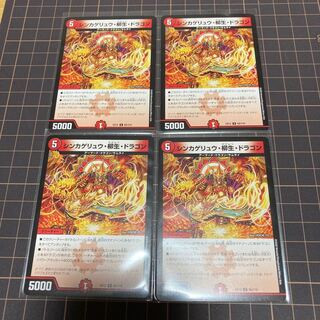 シンカゲリュウ・柳生・ドラゴン