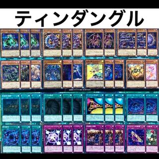遊戯王 ティンダングル デッキ 本格構築 高レア有