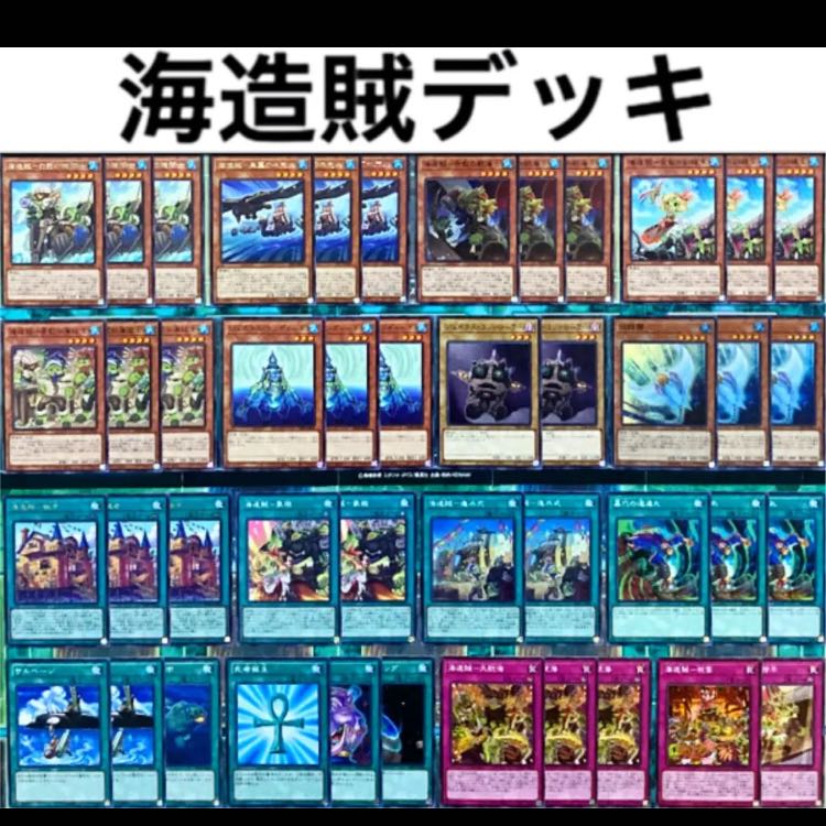 遊戯王 海造賊 デッキ 本格構築 プランドロール