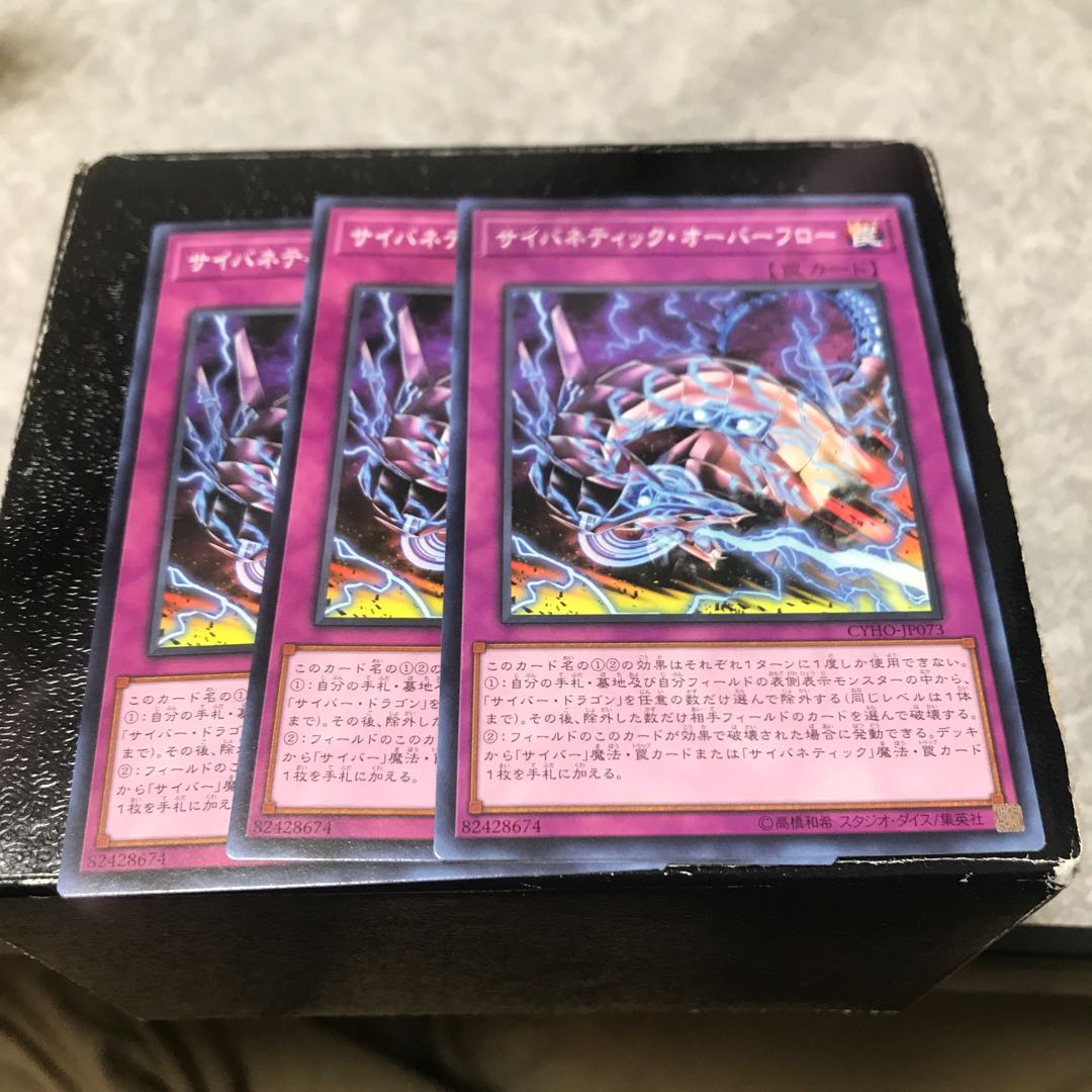 サイバネティック・オーバーフロー ノーマル3枚