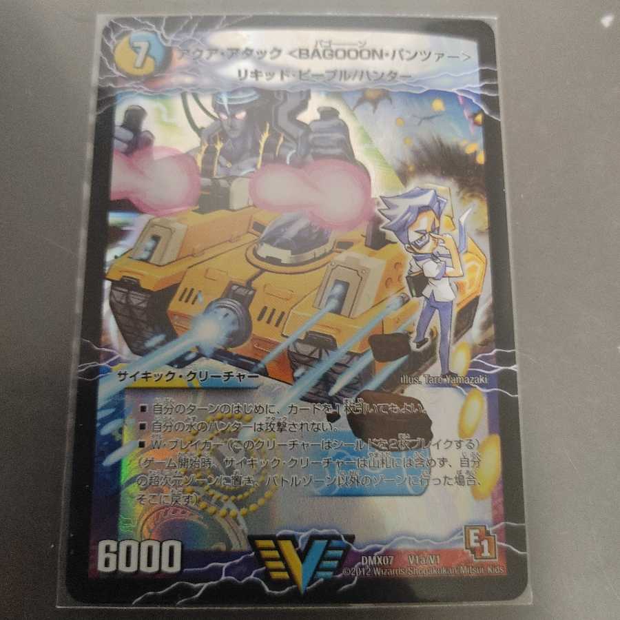 アクア・アタック<BAGOOON・パンツァー>