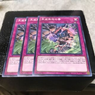 天威無双の拳 ノーマル3枚