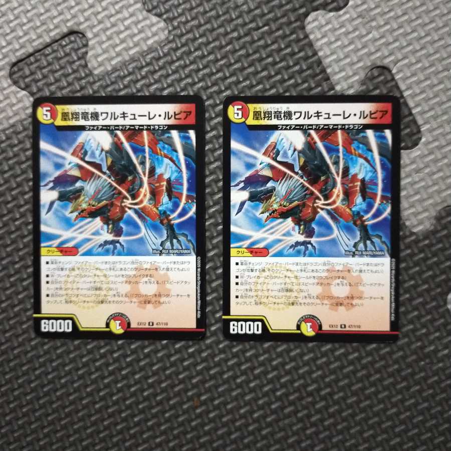 凰翔竜機ワルキューレ・ルピア　2枚