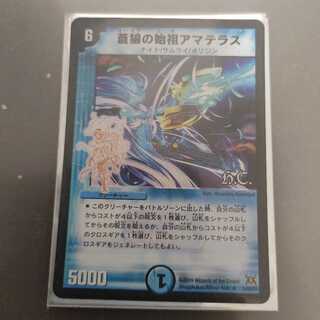 Amaterasu, the founder of the Blue Wolf