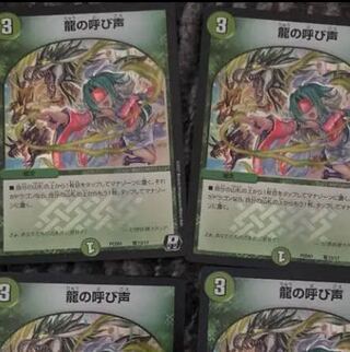 Call of the Dragon 2 pieces