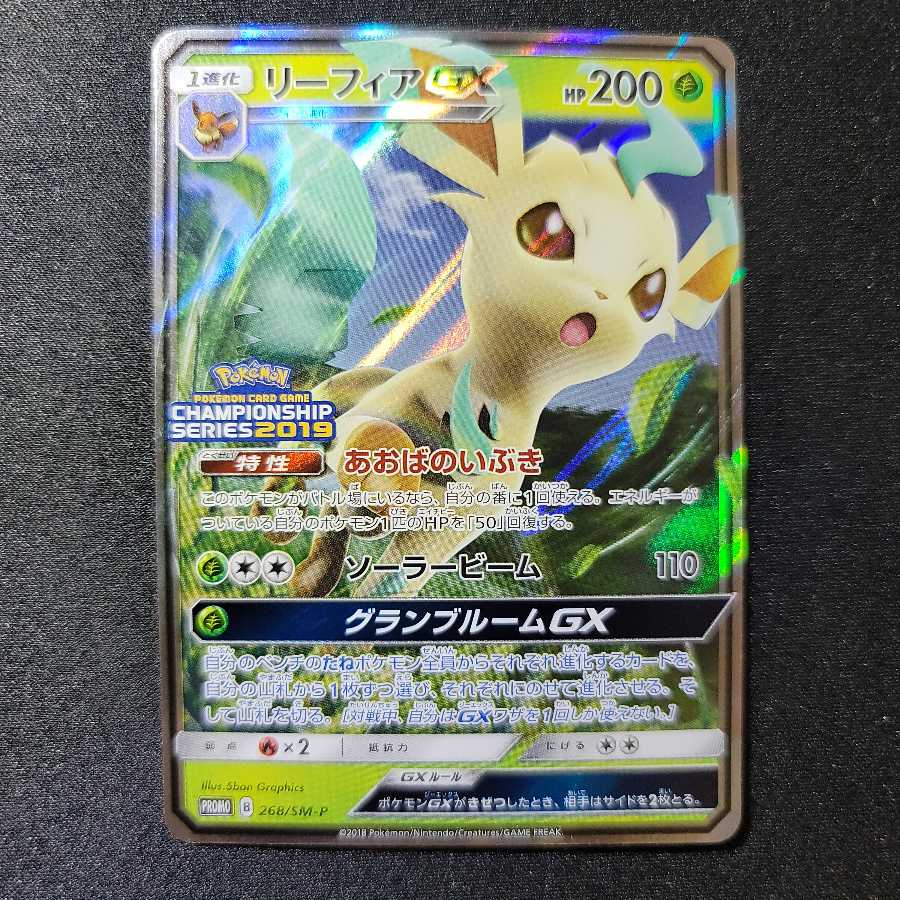 リーフィアGX PROMO