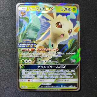 リーフィアGX PROMO