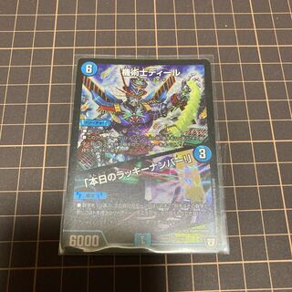機術士ディール｜「本日のラッキーナンバー!」