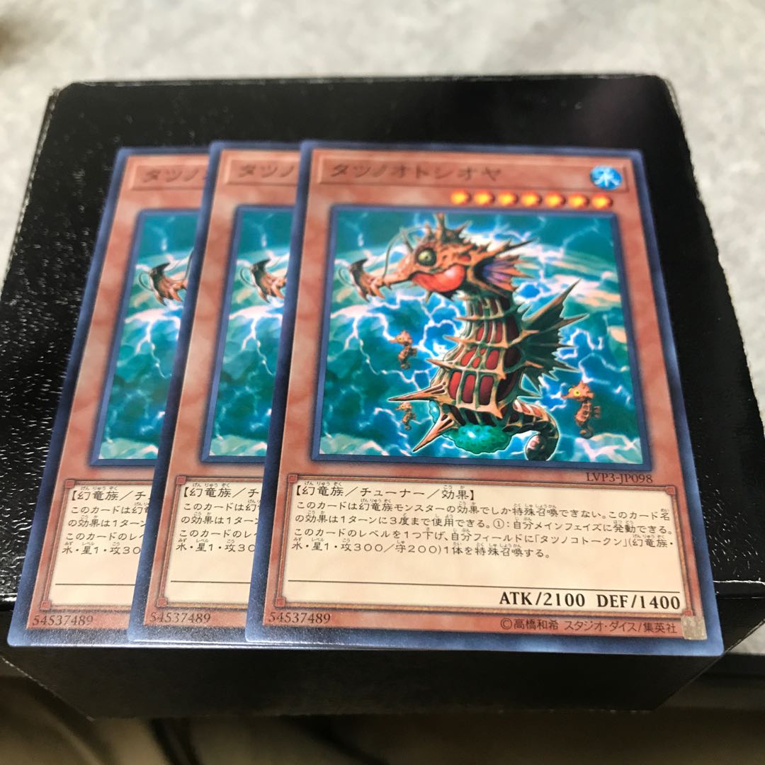 タツノオトシオヤ ノーマル3枚