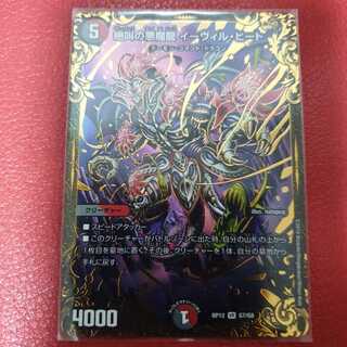 絶叫の悪魔龍 イーヴィル・ヒート UGC版