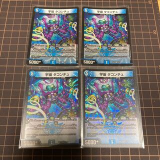 宇宙 タコンチュ