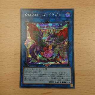 クロスローズ・ドラゴン シークレットレア