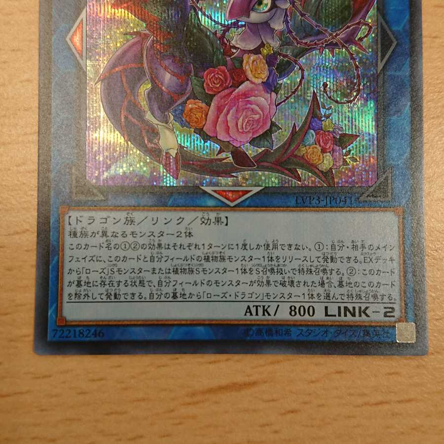 クロスローズ・ドラゴン シークレットレア