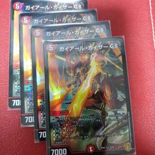 ガイアール・カイザー GS 4枚