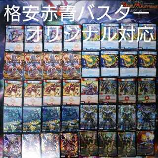 格安赤青バスター 赤青剣 オリジナル対応