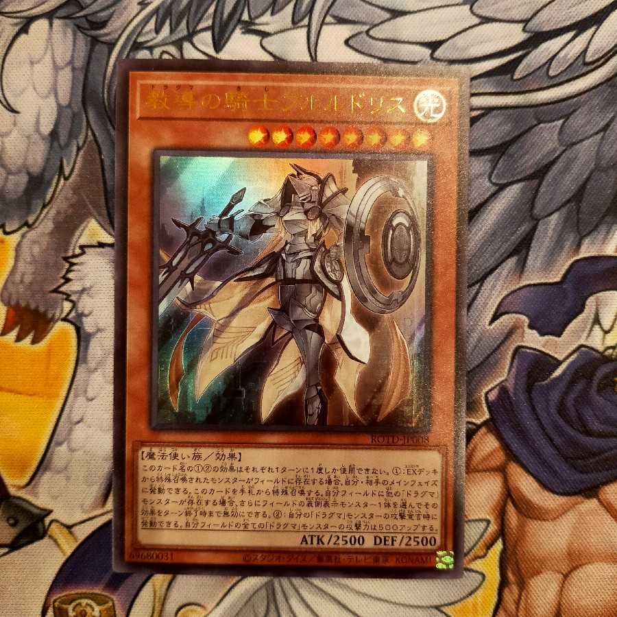 Dogmatika Fleurdelis, the Knighted Ultra Rare