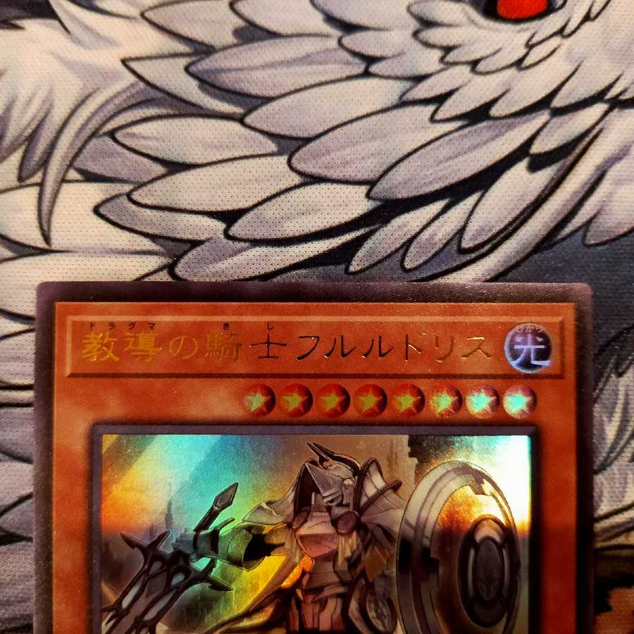 Dogmatika Fleurdelis, the Knighted Ultra Rare