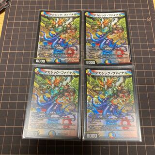 アカシック・ファイナル