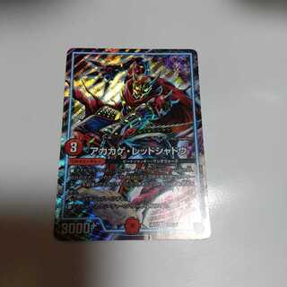 アカカゲ・レッドシャドウ