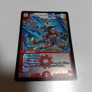 ボルメテウス・サファイア・ドラゴン