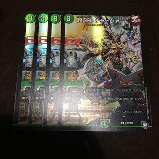 超GR・チャージャー C-foil プロモ　4枚
