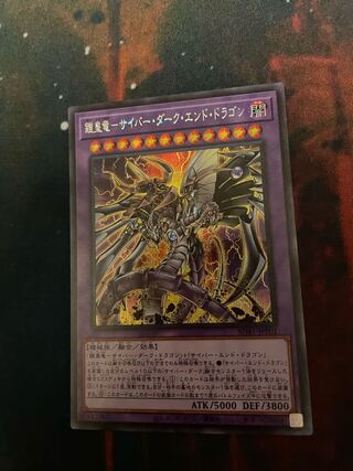 鎧皇竜-サイバー・ダーク・エンド・ドラゴン シークレットレア