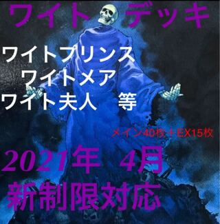 遊戯王　ワイト　デッキ　ワイトプリンス　ワイトメア　ワイトキング　等