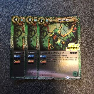 BSC22 エイプウィップ3枚セット 3枚