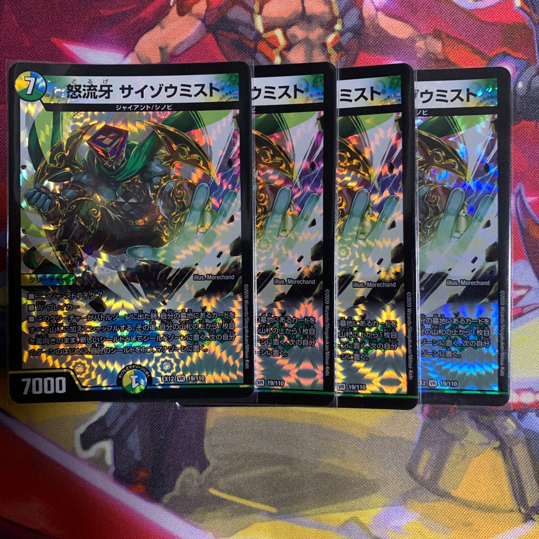 怒流牙 サイゾウミスト VR