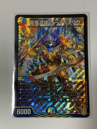 龍風混成 ザーディクリカ